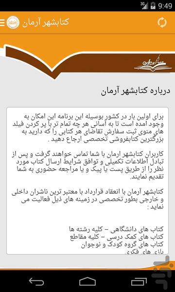 کتابشهر آرمان (سفارش آنلاین کتاب) - Image screenshot of android app