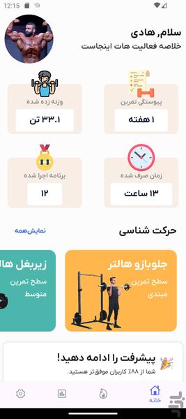 به‌فیت - عکس برنامه موبایلی اندروید