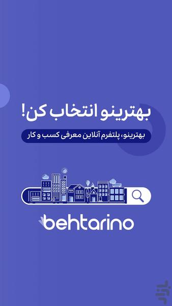 بهترینو - عکس برنامه موبایلی اندروید