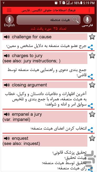 Legal Dictionary - Image screenshot of android app