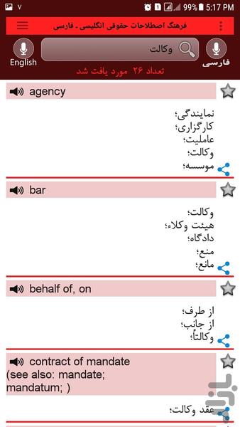 Legal Dictionary - Image screenshot of android app