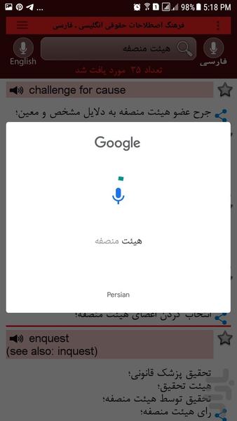Legal Dictionary - Image screenshot of android app