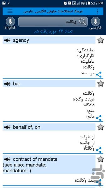 Legal Dictionary - Image screenshot of android app