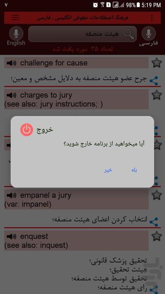 Legal Dictionary - Image screenshot of android app