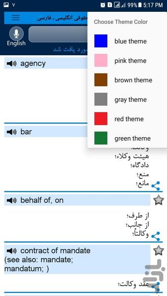 Legal Dictionary - Image screenshot of android app