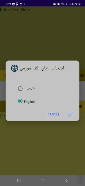مترجم کد مورس - عکس برنامه موبایلی اندروید