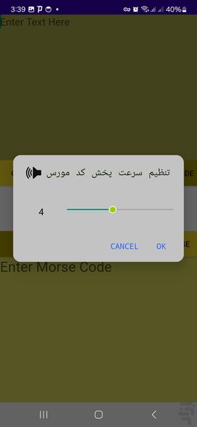 مترجم کد مورس - عکس برنامه موبایلی اندروید