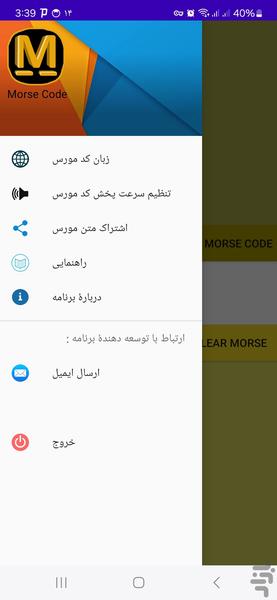 مترجم کد مورس - عکس برنامه موبایلی اندروید