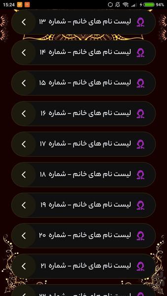 نام های علم اسامی - عکس برنامه موبایلی اندروید