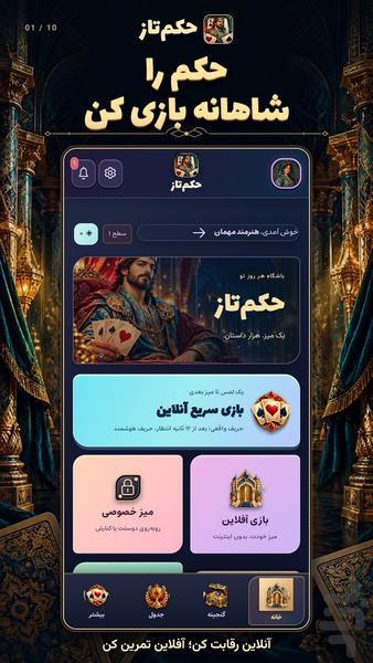 حکم‌ تاز - عکس بازی موبایلی اندروید