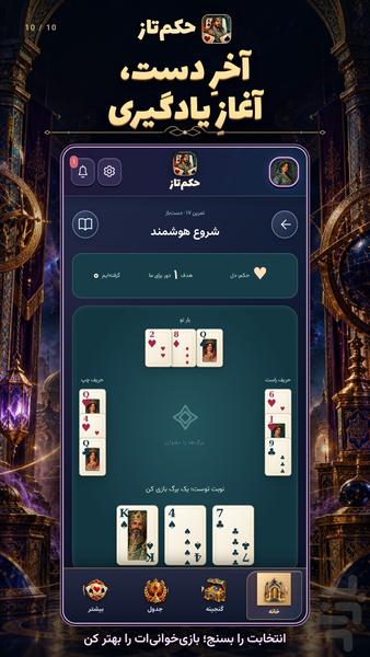 حکم تاز - عکس بازی موبایلی اندروید