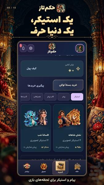 حکم تاز - عکس بازی موبایلی اندروید