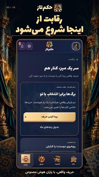 حکم تاز - عکس بازی موبایلی اندروید