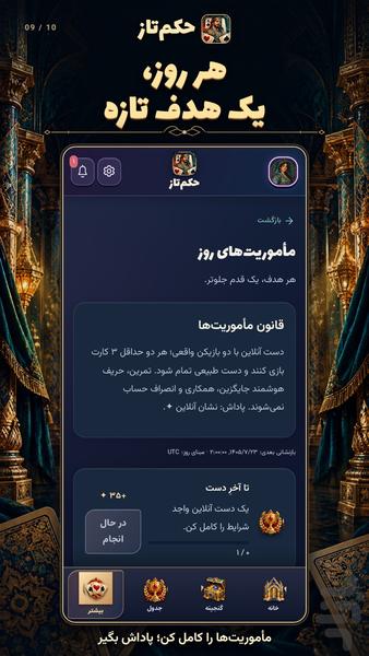 حکم تاز - عکس بازی موبایلی اندروید