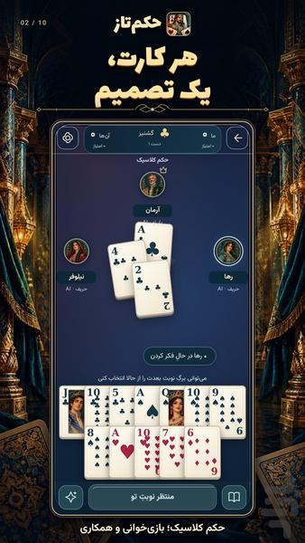 حکم‌ تاز - عکس بازی موبایلی اندروید