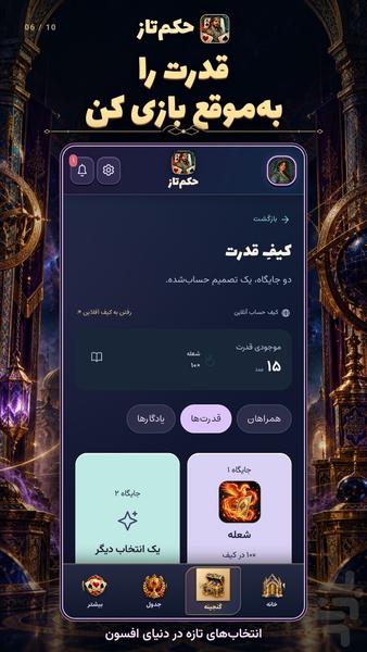 حکم تاز - عکس بازی موبایلی اندروید