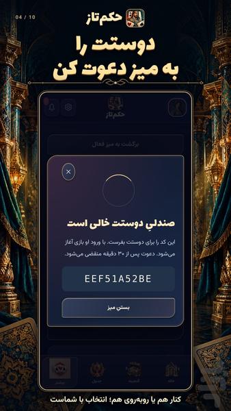 حکم تاز - عکس بازی موبایلی اندروید