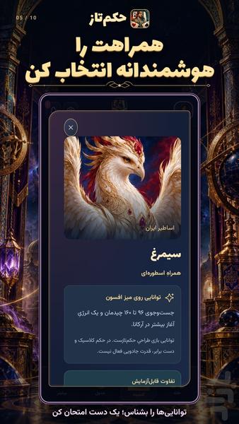 حکم تاز - عکس بازی موبایلی اندروید