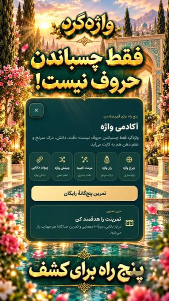 واژه گرد - عکس بازی موبایلی اندروید