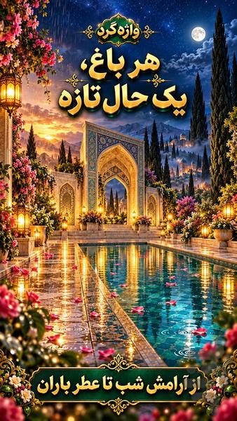 واژه گرد - عکس بازی موبایلی اندروید