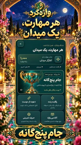 واژه گرد - عکس بازی موبایلی اندروید