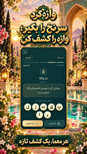 واژه گرد - عکس بازی موبایلی اندروید