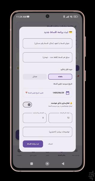پلانورا (مدیریت کارها و اقساط) - عکس برنامه موبایلی اندروید