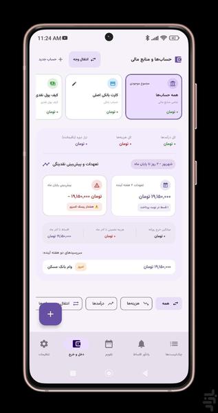 پلانورا (مدیریت کارها و اقساط) - عکس برنامه موبایلی اندروید
