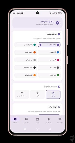پلانورا (مدیریت کارها و اقساط) - عکس برنامه موبایلی اندروید