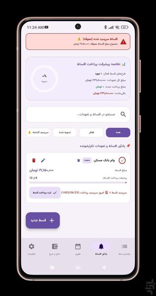 پلانورا (مدیریت کارها و اقساط) - عکس برنامه موبایلی اندروید