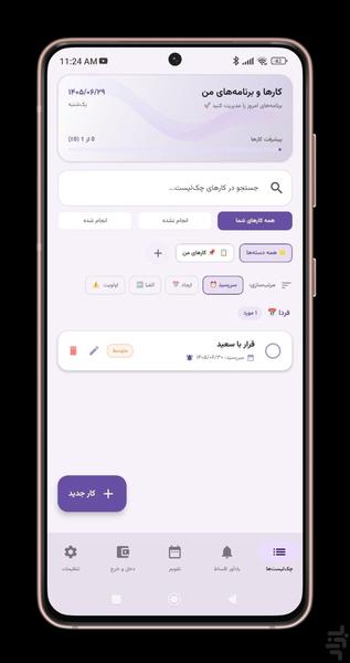 پلانورا (مدیریت کارها و اقساط) - عکس برنامه موبایلی اندروید