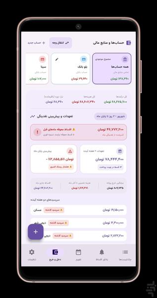 پلانورا (مدیریت کارها و اقساط) - عکس برنامه موبایلی اندروید