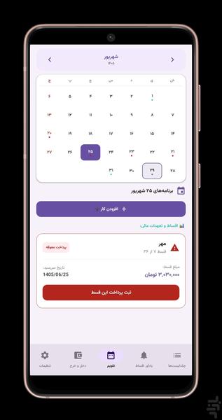 پلانورا (مدیریت کارها و اقساط) - عکس برنامه موبایلی اندروید