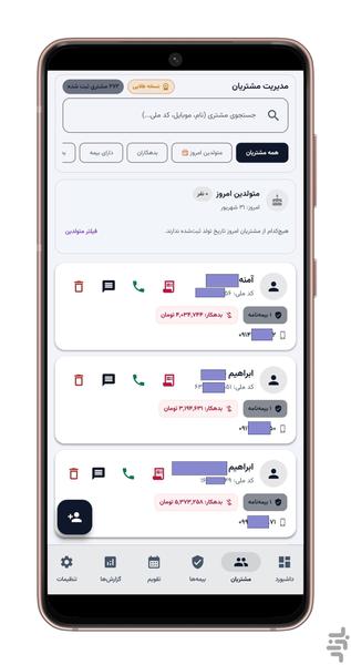 بیمه بان (مدیریت دفتر بیمه) - عکس برنامه موبایلی اندروید