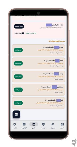 بیمه بان (مدیریت دفتر بیمه) - عکس برنامه موبایلی اندروید