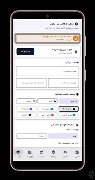بیمه بان (مدیریت دفتر بیمه) - عکس برنامه موبایلی اندروید