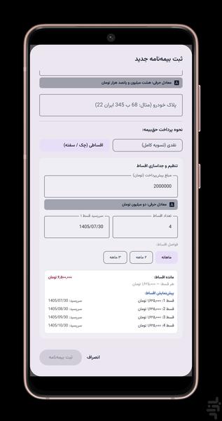 بیمه بان (مدیریت دفتر بیمه) - عکس برنامه موبایلی اندروید