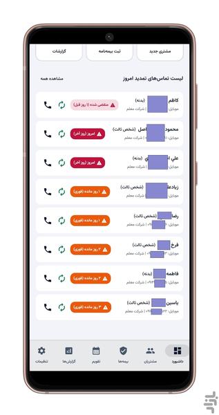 بیمه بان (مدیریت دفتر بیمه) - عکس برنامه موبایلی اندروید