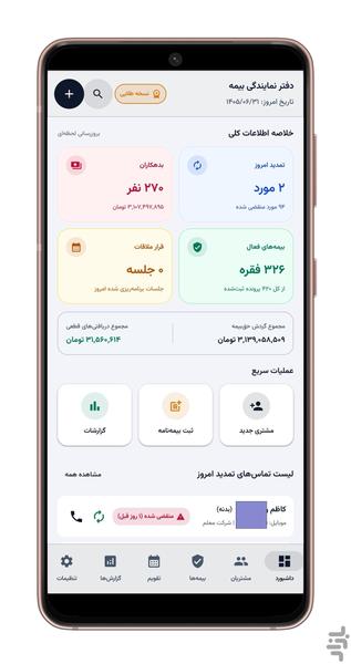 بیمه بان (مدیریت دفتر بیمه) - عکس برنامه موبایلی اندروید