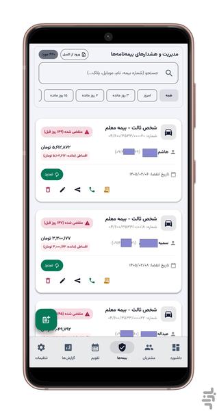 بیمه بان (مدیریت دفتر بیمه) - عکس برنامه موبایلی اندروید