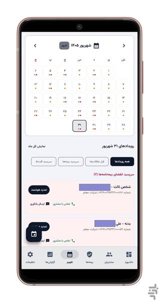 بیمه بان (مدیریت دفتر بیمه) - عکس برنامه موبایلی اندروید