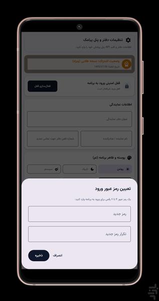 بیمه بان (مدیریت دفتر بیمه) - عکس برنامه موبایلی اندروید