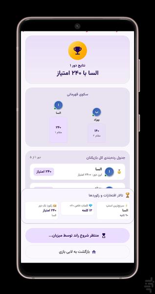 بازی اسم و فامیل - عکس بازی موبایلی اندروید