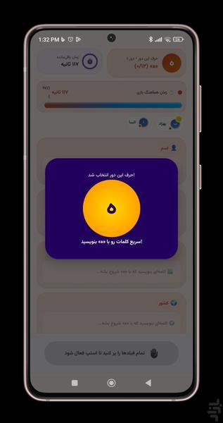 بازی اسم و فامیل - عکس بازی موبایلی اندروید