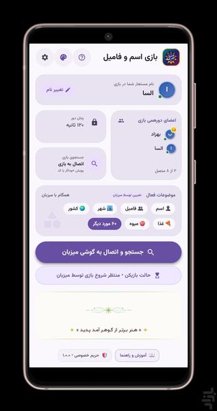 بازی اسم و فامیل - عکس بازی موبایلی اندروید
