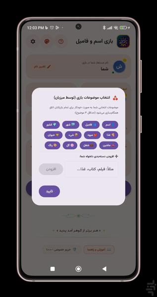 بازی اسم و فامیل - عکس بازی موبایلی اندروید