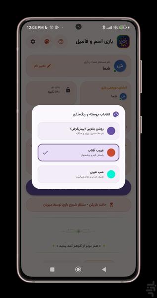 بازی اسم و فامیل - عکس بازی موبایلی اندروید