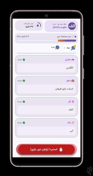 بازی اسم و فامیل - عکس بازی موبایلی اندروید