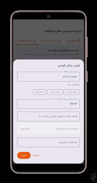 فیولیکس (مدیریت مصرف سوخت) - عکس برنامه موبایلی اندروید