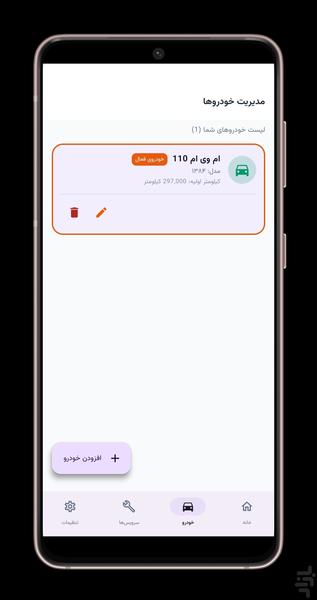 فیولیکس (مدیریت مصرف سوخت) - عکس برنامه موبایلی اندروید